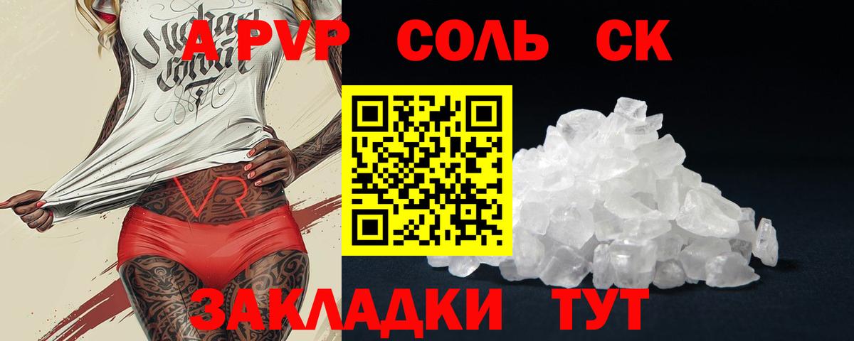 Альфа ПВП Crystall  Вход с VPN  А ПВП Crystall  Большой Камень  как найти наркотики  Alfa_PVP мука 