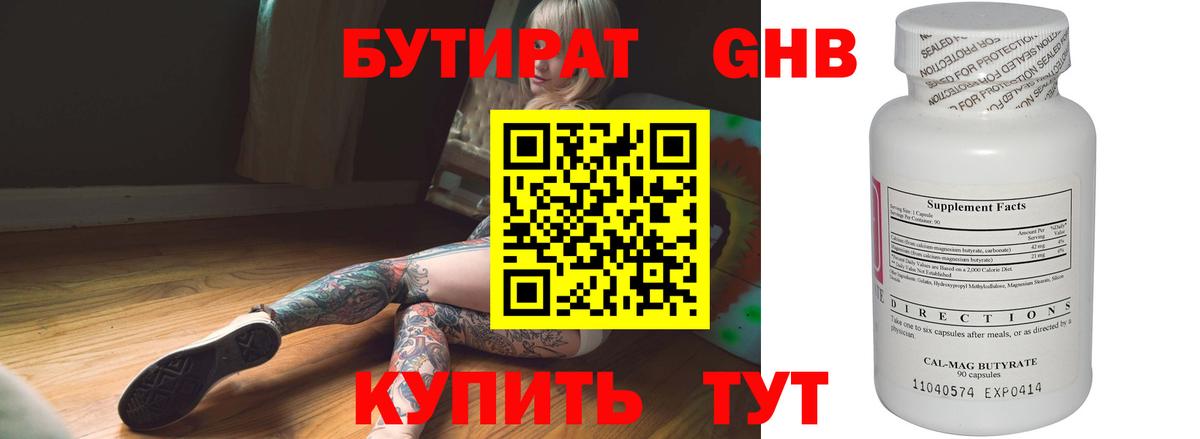 Бутират  Вход с VPN  Большой Камень  Бутират бутик 