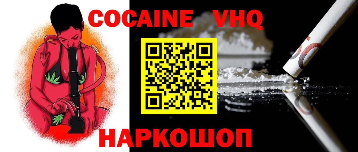 КОКАИН  COCAIN FishScale  Большой Камень  Вход с VPN  Cocaine Колумбийский 