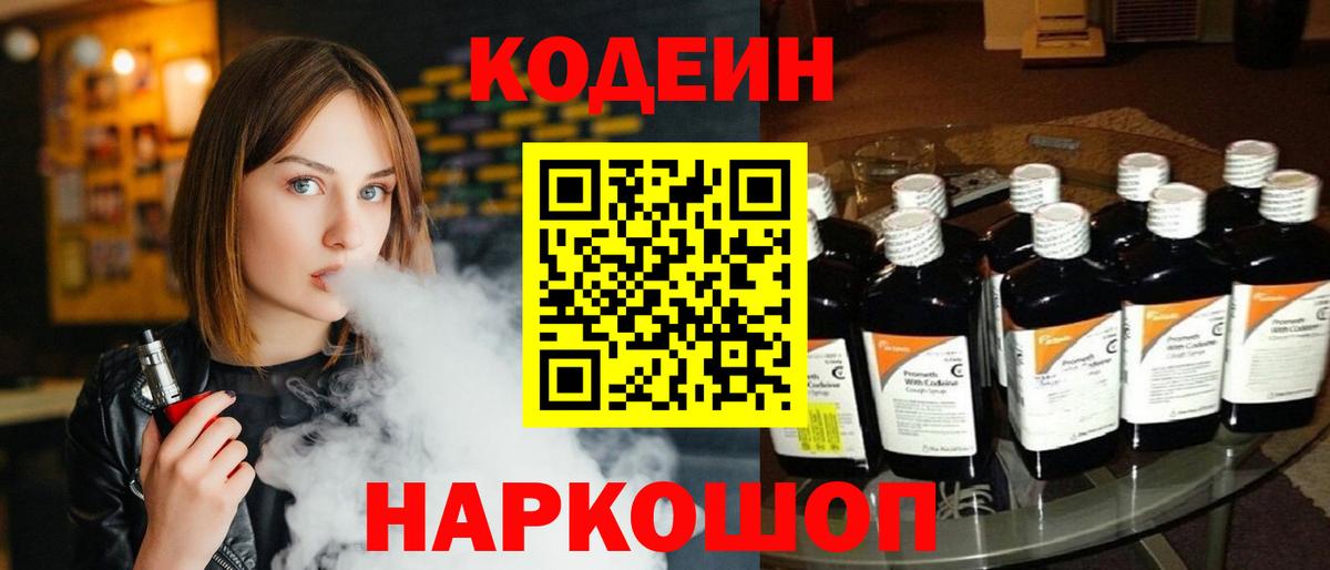 Codein напиток Lean (лин)  Вход с VPN  Codein напиток Lean (лин)  Большой Камень 