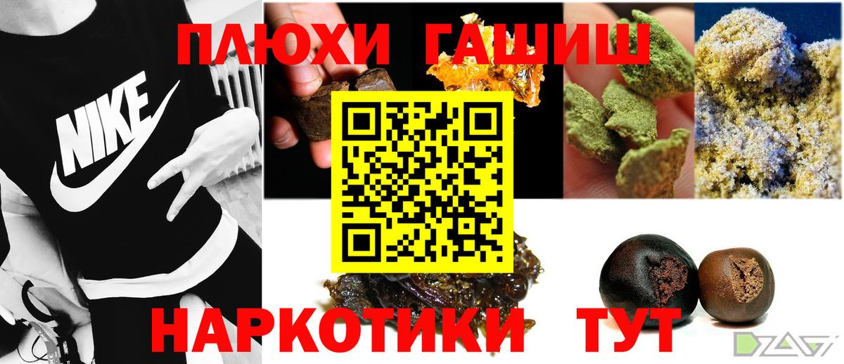 ГАШ hashish Большой Камень