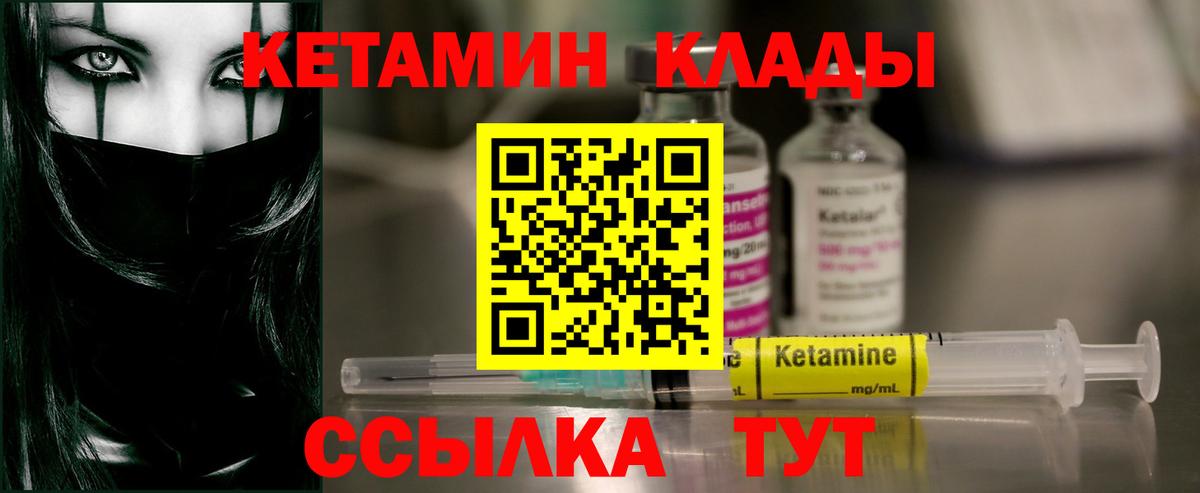 Кетамин VHQ  Вход с VPN  Большой Камень 