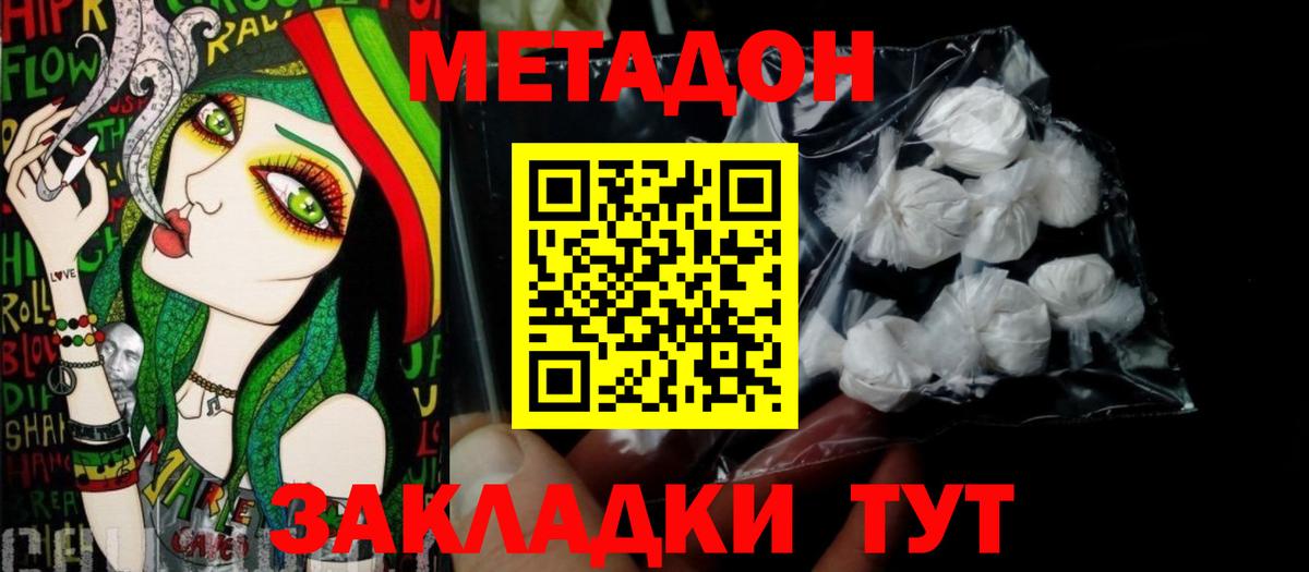 Метадон VHQ Большой Камень