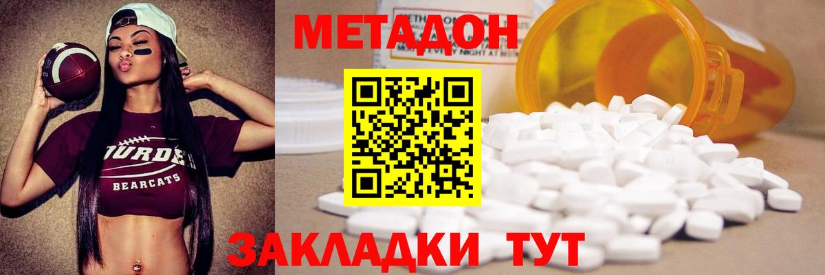Большой Камень  Метадон кристалл  Вход с VPN  МЕТАДОН белоснежный 